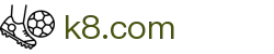 k8.com(中国区)官方网站"