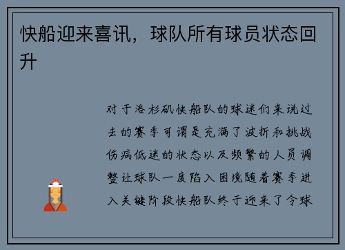 快船迎来喜讯，球队所有球员状态回升