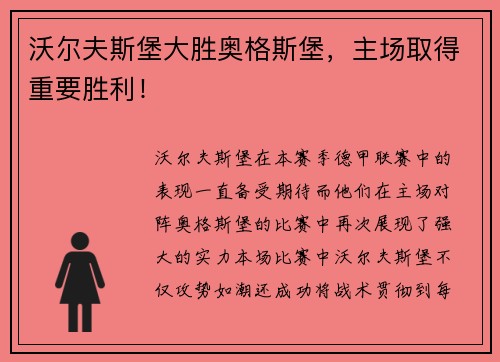 沃尔夫斯堡大胜奥格斯堡，主场取得重要胜利！