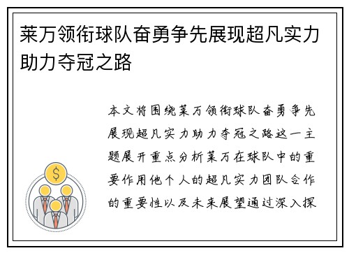莱万领衔球队奋勇争先展现超凡实力助力夺冠之路
